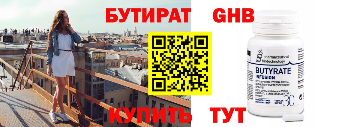 Осинники  БУТИРАТ 99%  Вход с VPN 