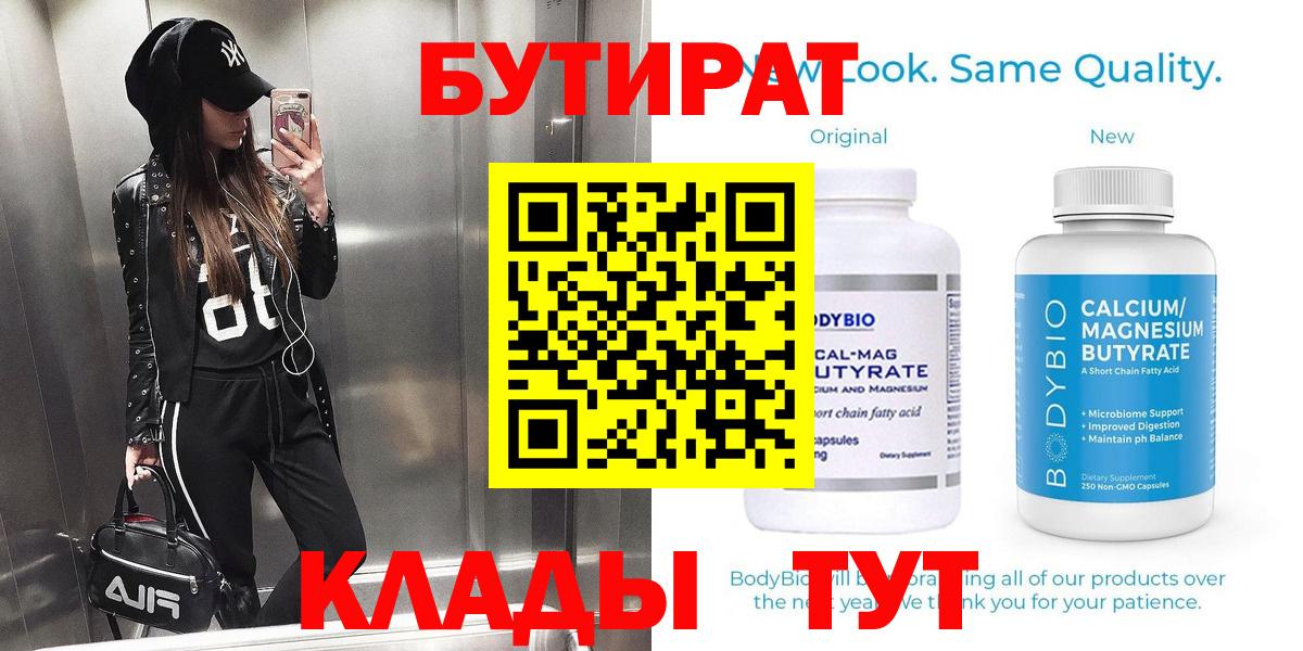 Бутират BDO 33% Осинники