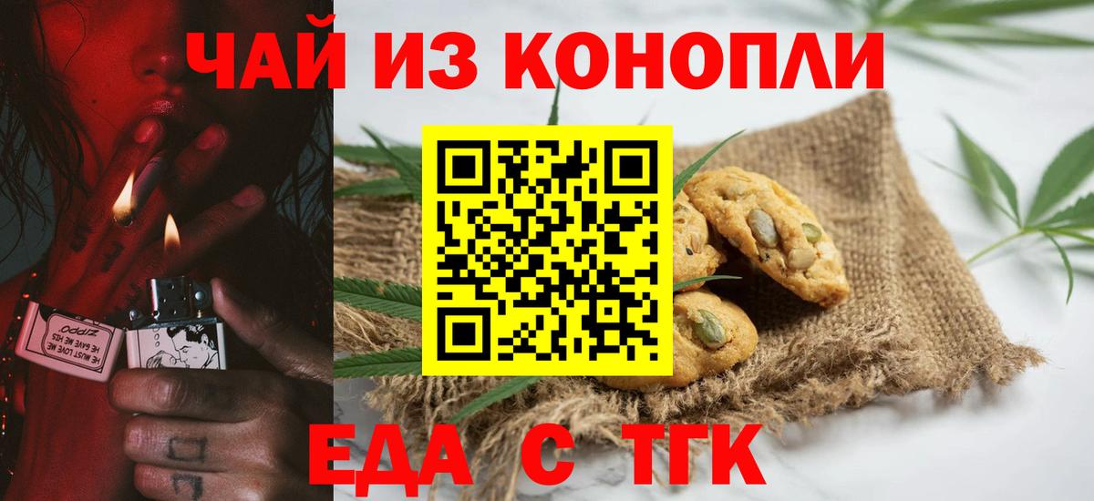 Cannafood конопля  Вход с VPN  Осинники 