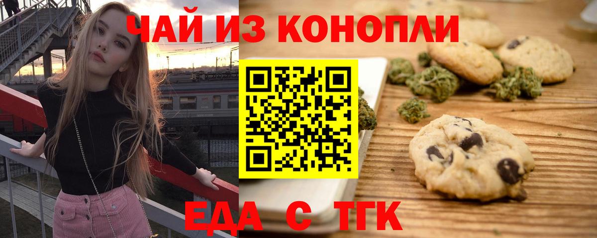 Печенье с ТГК марихуана  Вход с VPN  Осинники 