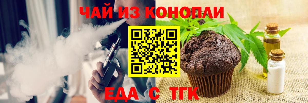 Печенье с ТГК марихуана Осинники