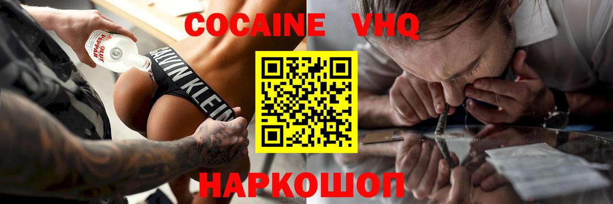 КОКАИН  Вход с VPN  Cocaine FishScale  Осинники  Cocaine 98% 