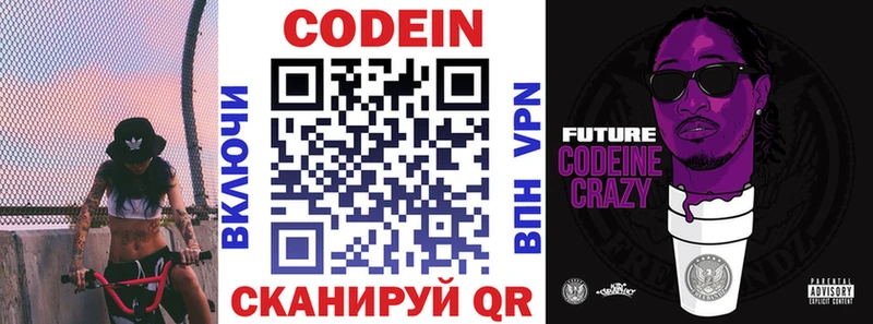 Кодеин напиток Lean (лин)  Осинники 