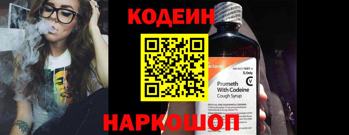 Осинники  Codein напиток Lean (лин)  Кодеин Purple Drank  Вход с VPN 