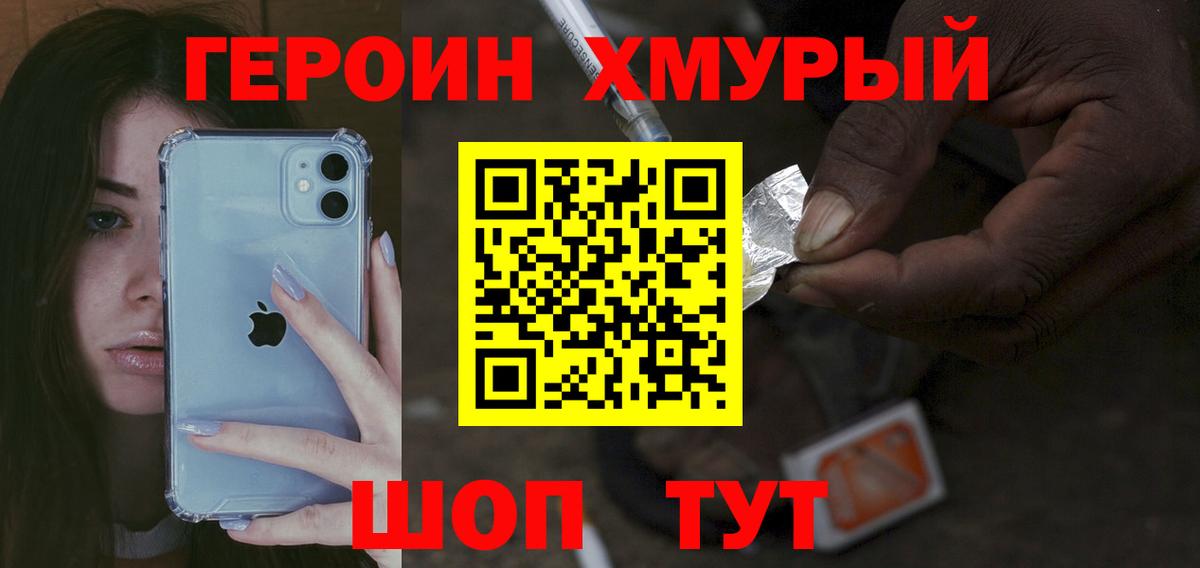 ГЕРОИН VHQ Осинники