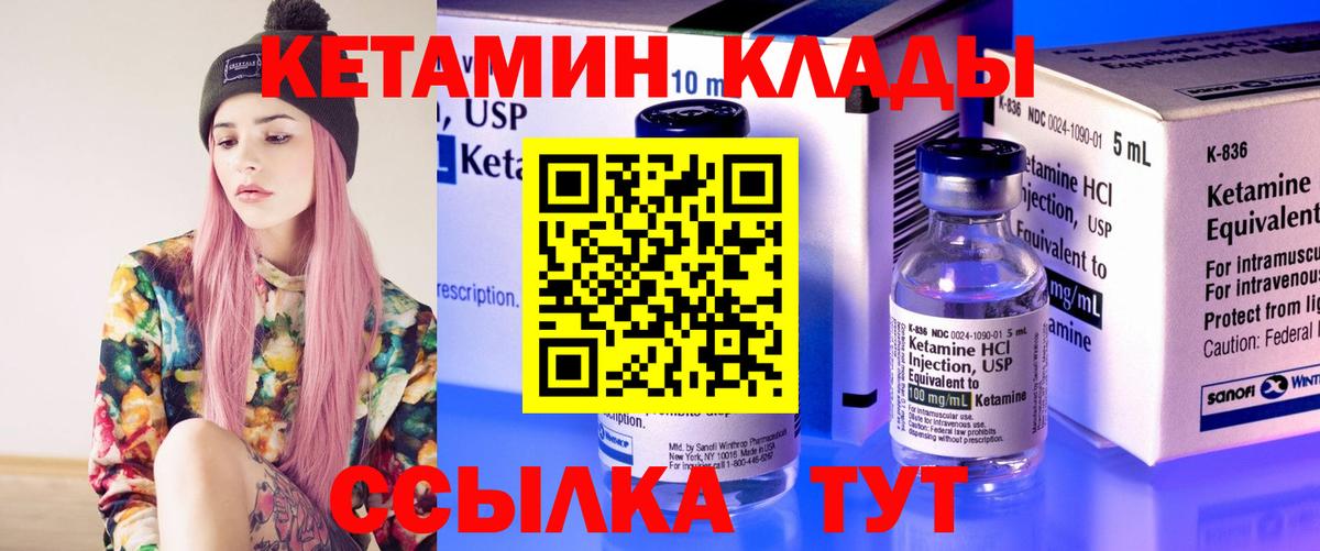Кетамин ketamine  Вход с VPN  Осинники 