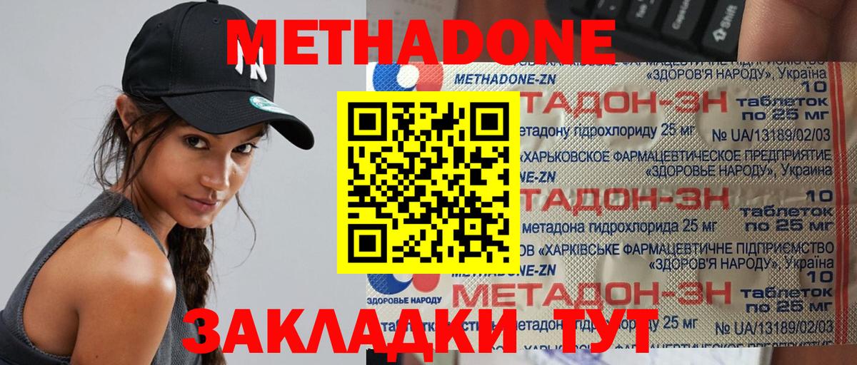 Метадон VHQ  Вход с VPN  Осинники 