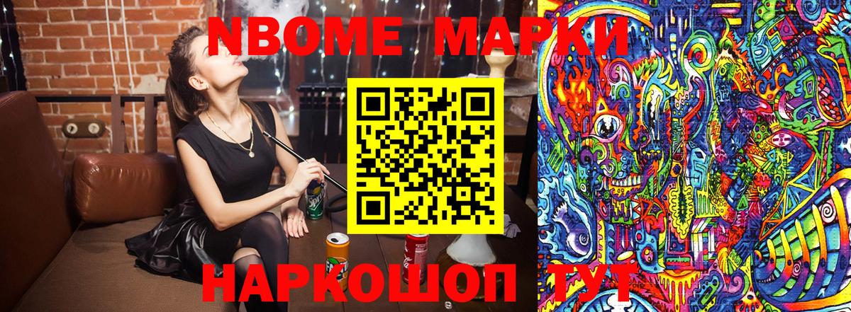 Марки 25I-NBOMe 1,8мг  25-NBOMe  Марки N-bome 1500мкг  Осинники  Вход с VPN 