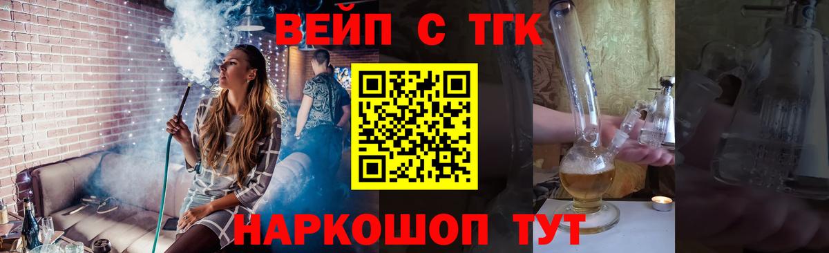 ТГК жижа Осинники